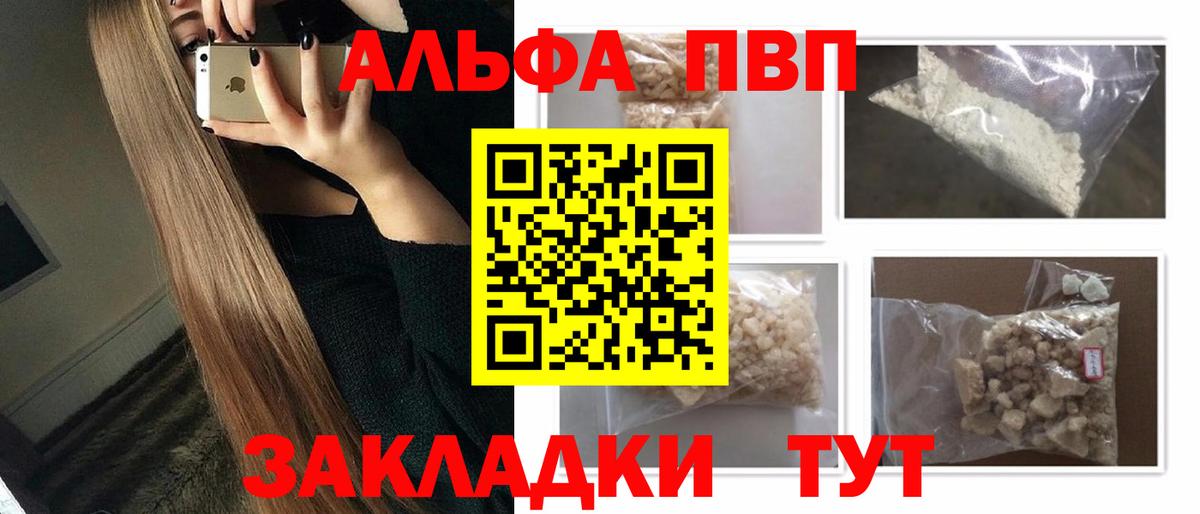 Alpha-PVP мука  Alpha-PVP Crystall  Альфа ПВП  Вход с VPN  Альфа ПВП VHQ  Гулькевичи 