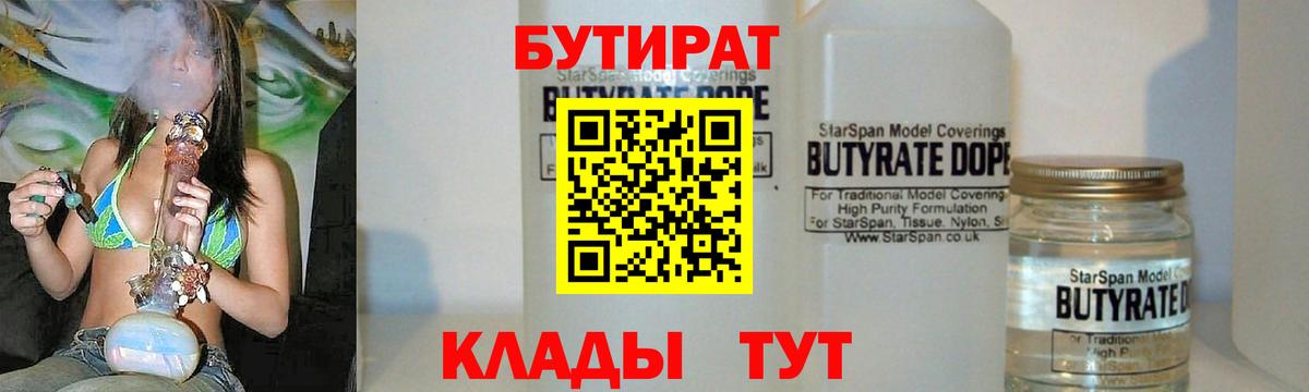 Бутират Butirat  Вход с VPN  Гулькевичи 