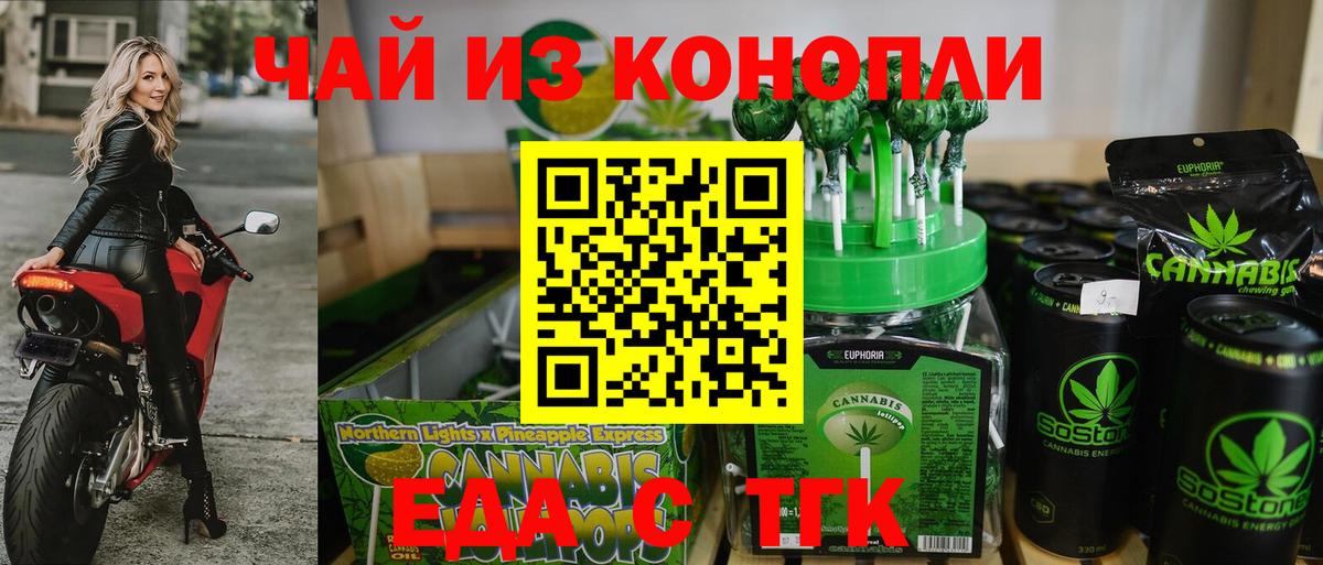 Еда ТГК марихуана  Вход с VPN  Гулькевичи 