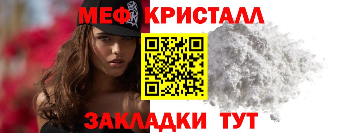Меф мяу мяу кристаллы Гулькевичи